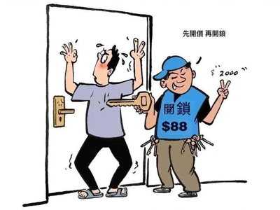 開鎖服務收費大揭秘！ 街邊$88開鎖實際騙局？消委會揭電子鎖苦主慘蝕$5000　榮興專家拆解行業黑幕